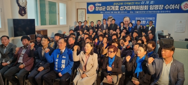 더불어민주당 장성지역위원회가 18일 선대위 임명장 수여식을 개최했다.